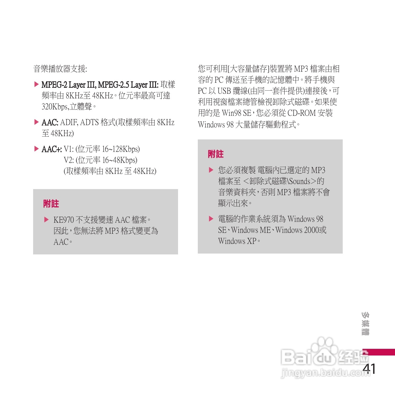 LG KE970手机使用说明书:[5]