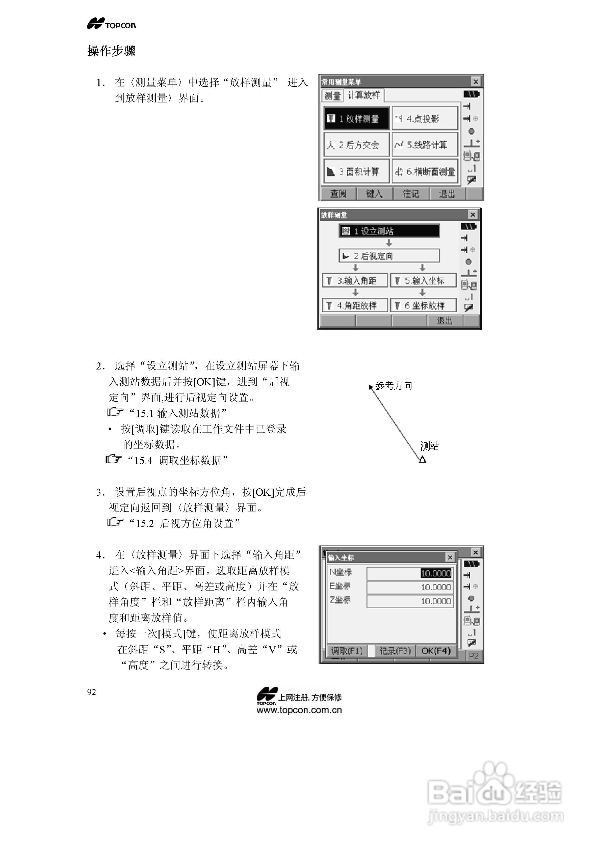 拓普康自动跟踪全站仪MS05A使用手册:[10]