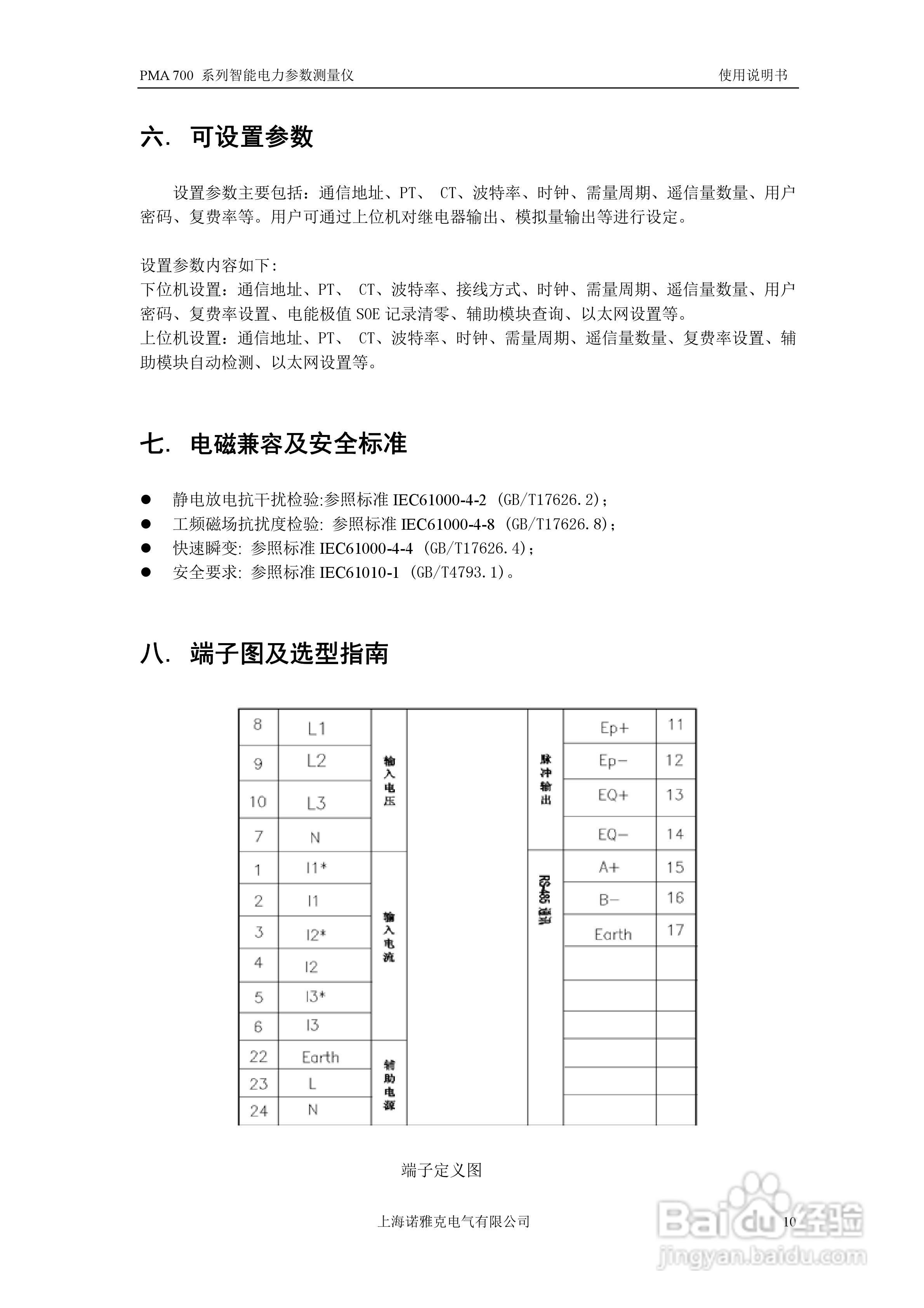 PMA 700智能电力参数测量仪使用说明书:[2]