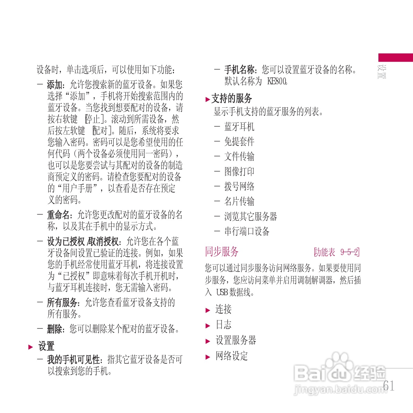 LG KE800手机使用说明书:[14]