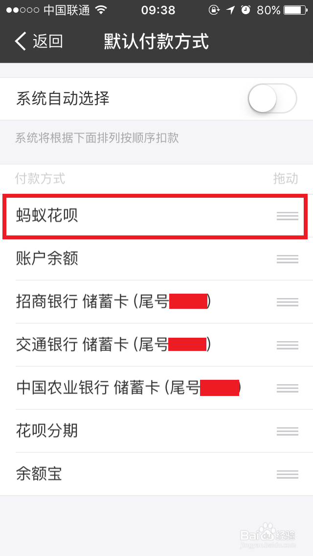 如何设置花呗为首选支付方式