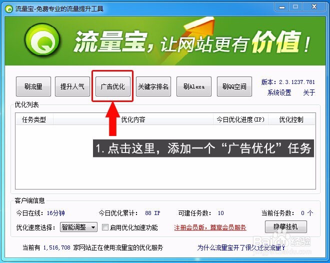 如何用流量宝提升广告联盟点击cpc\cpm