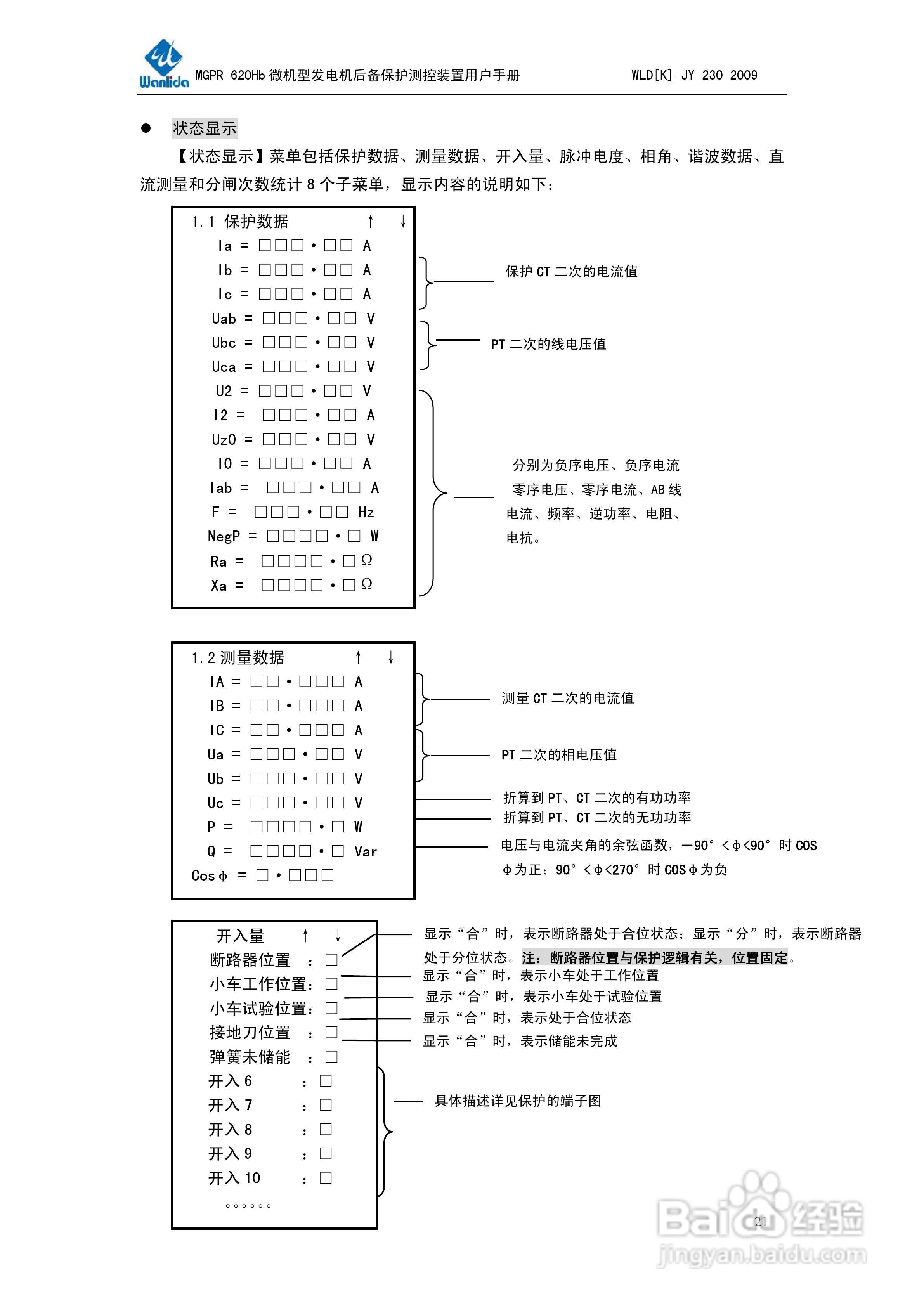 MGPR-620Hb微机型发电机后备保护测控装置用户手册:[3]