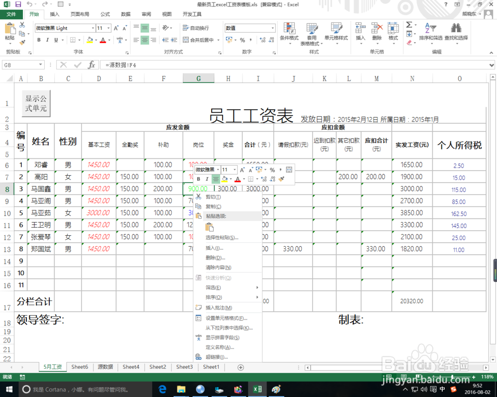 excel通过批注给单元格信息增加注释