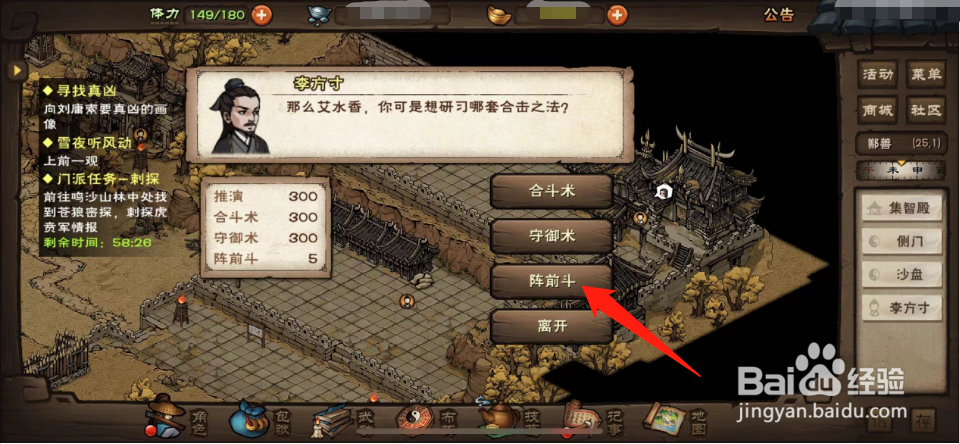 烟雨江湖如何学习阵前斗