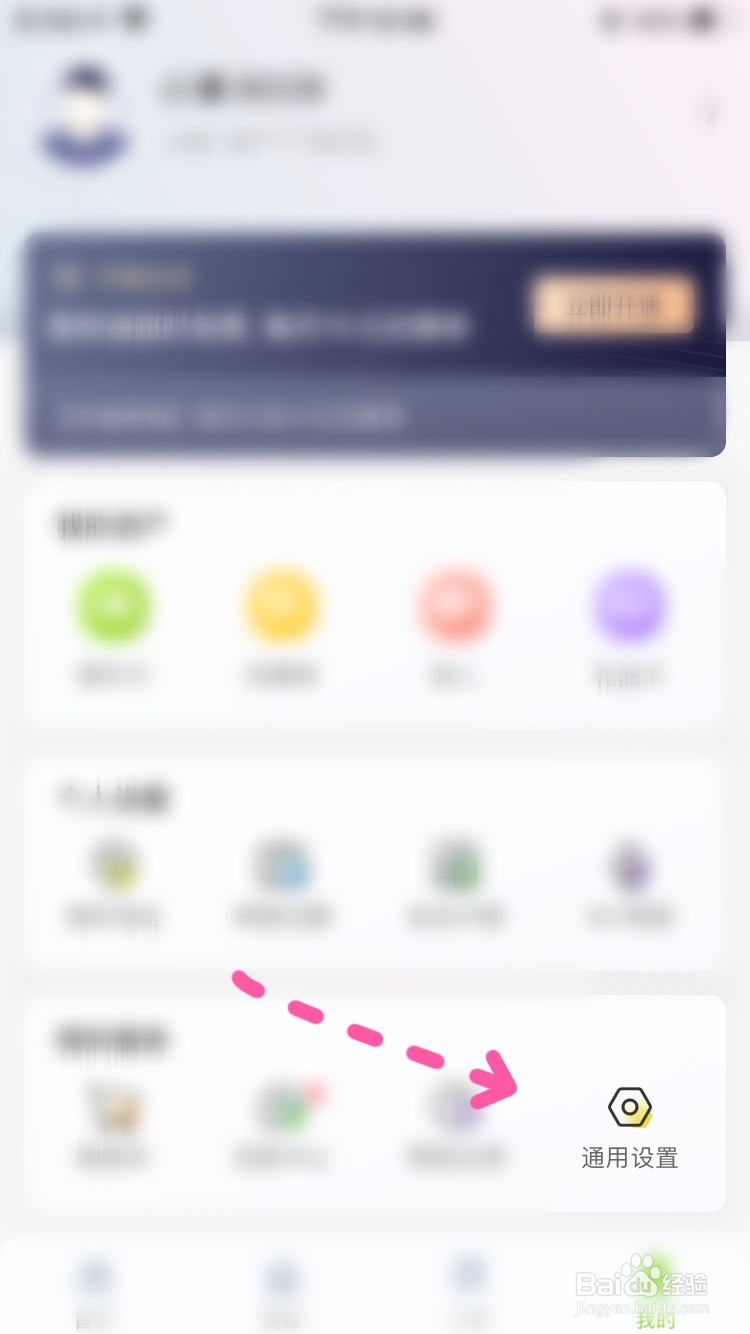 丰巢如何开启个性化推荐广告