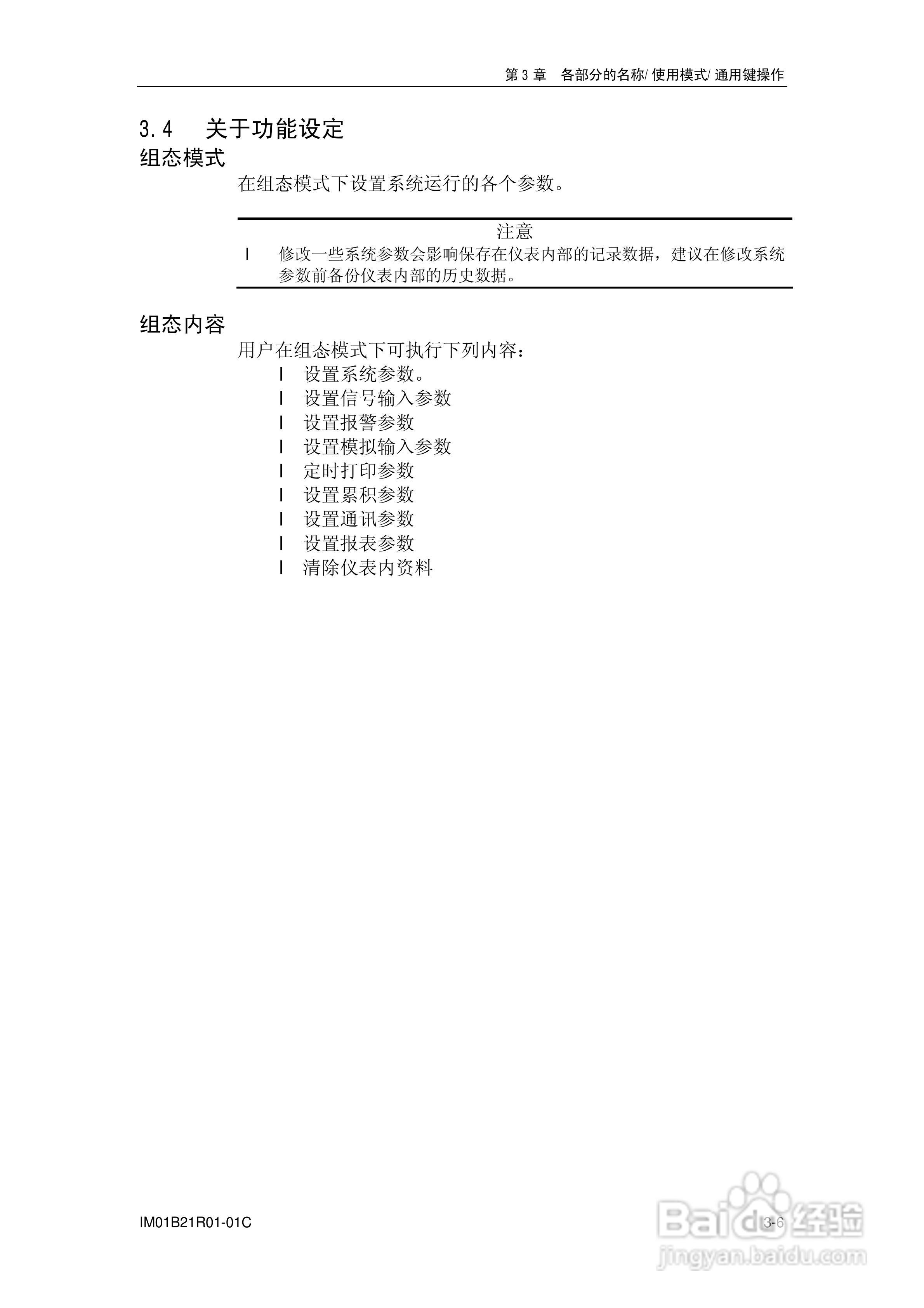 YD200L流量积算记录仪使用说明书:[4]