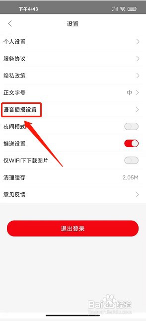 钱塘发布app如何设置语音播报语速