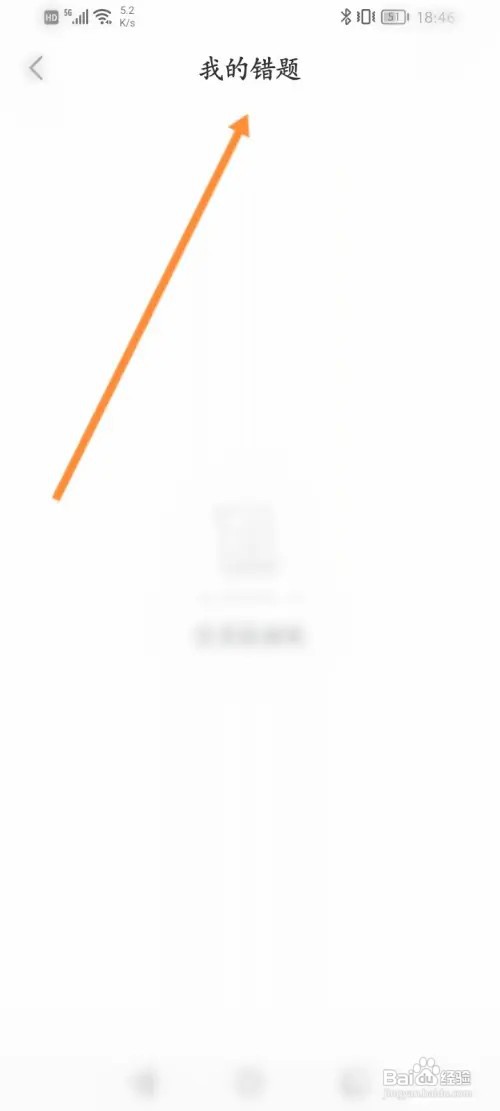 阿虎医考如何查看个人错题内容