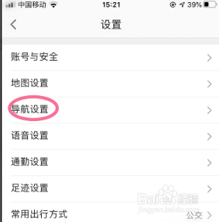如何打开高德地图的离线导航优先功能