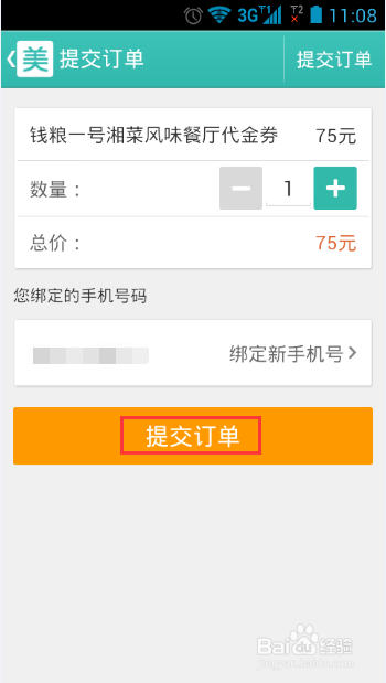 如何使用美团手机客户端团购