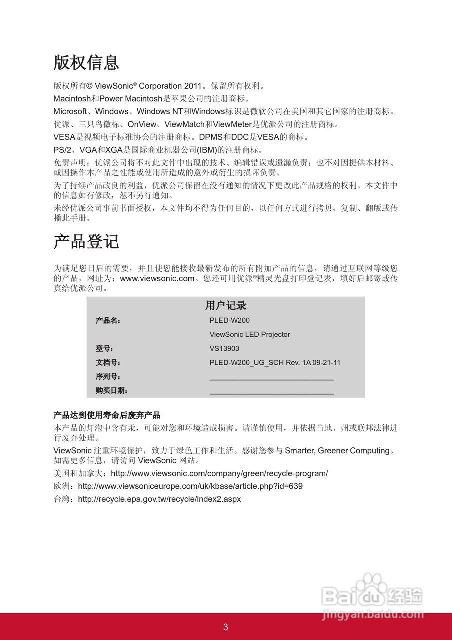优派PLED-W200投影机使用说明书:[1]