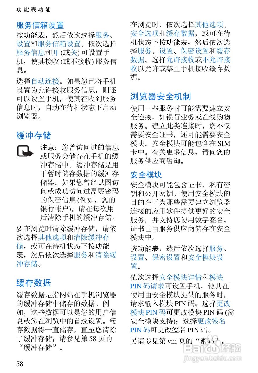 诺基亚7200手机使用说明书:[7]
