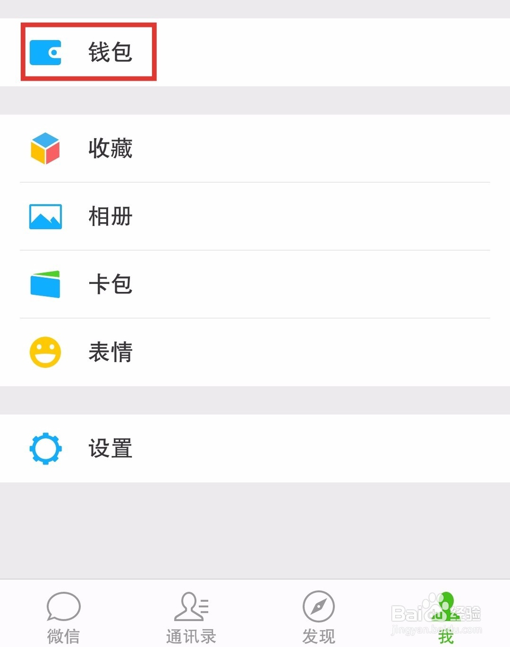 怎么使用微信指纹支付