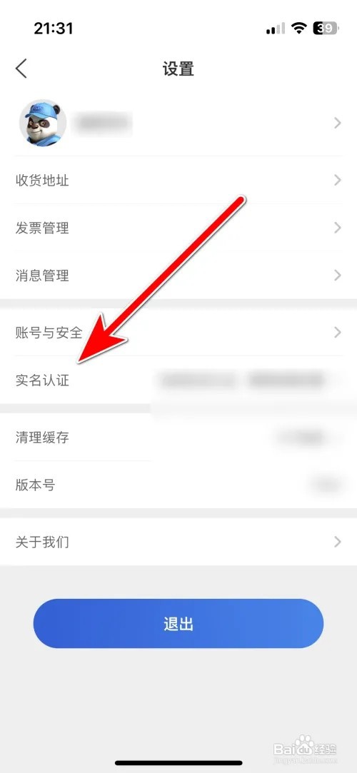 1919实名认证如何进行