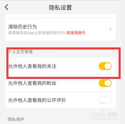 美团app如何设置允许他人查看我的关注