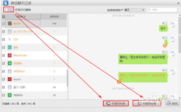 苹果微信聊天记录删除了怎么恢复呢？