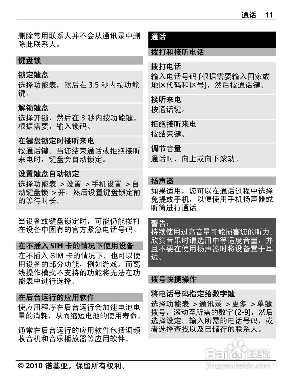 诺基亚Nokia C3-00手机使用说明书:[2]