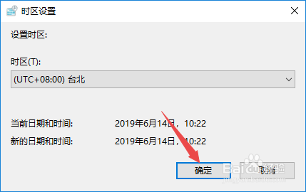 win10如何更改时区