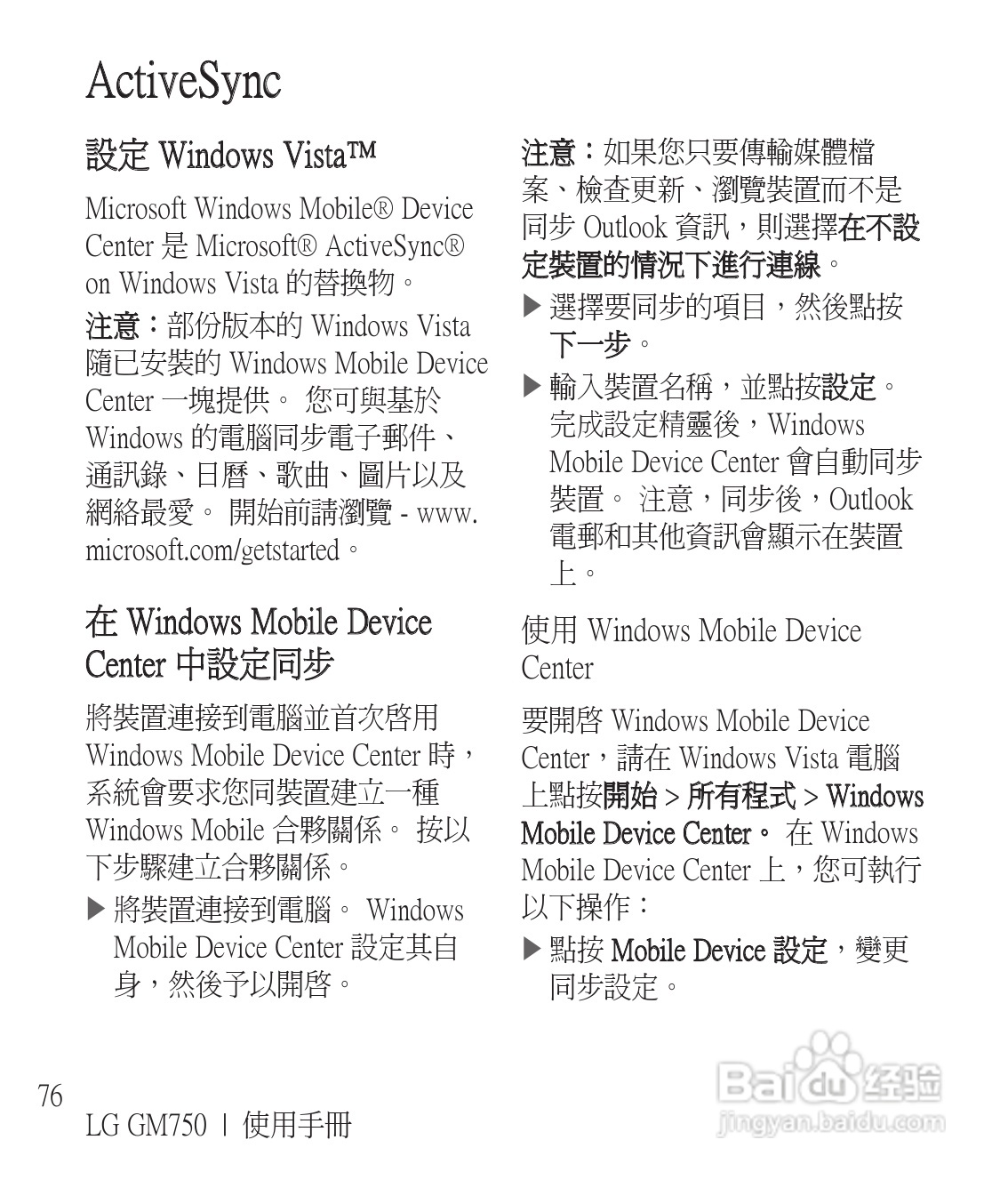 LG GM750手机使用说明书:[8]
