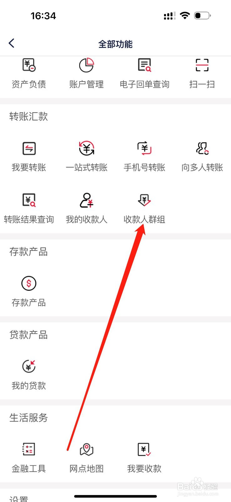 贵阳科技银行怎么查看收款人群组