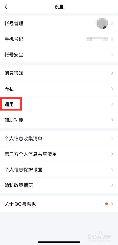 手机QQ如何开启夜间模式