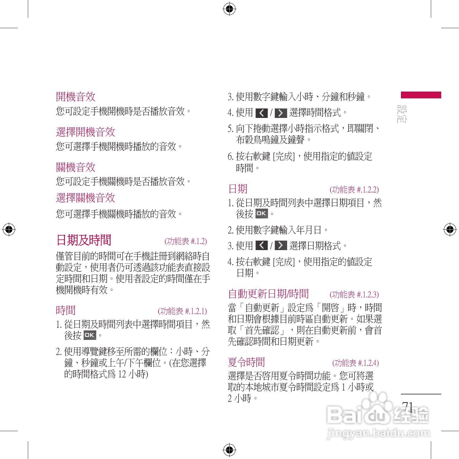 LG KU800手机使用说明书:[8]