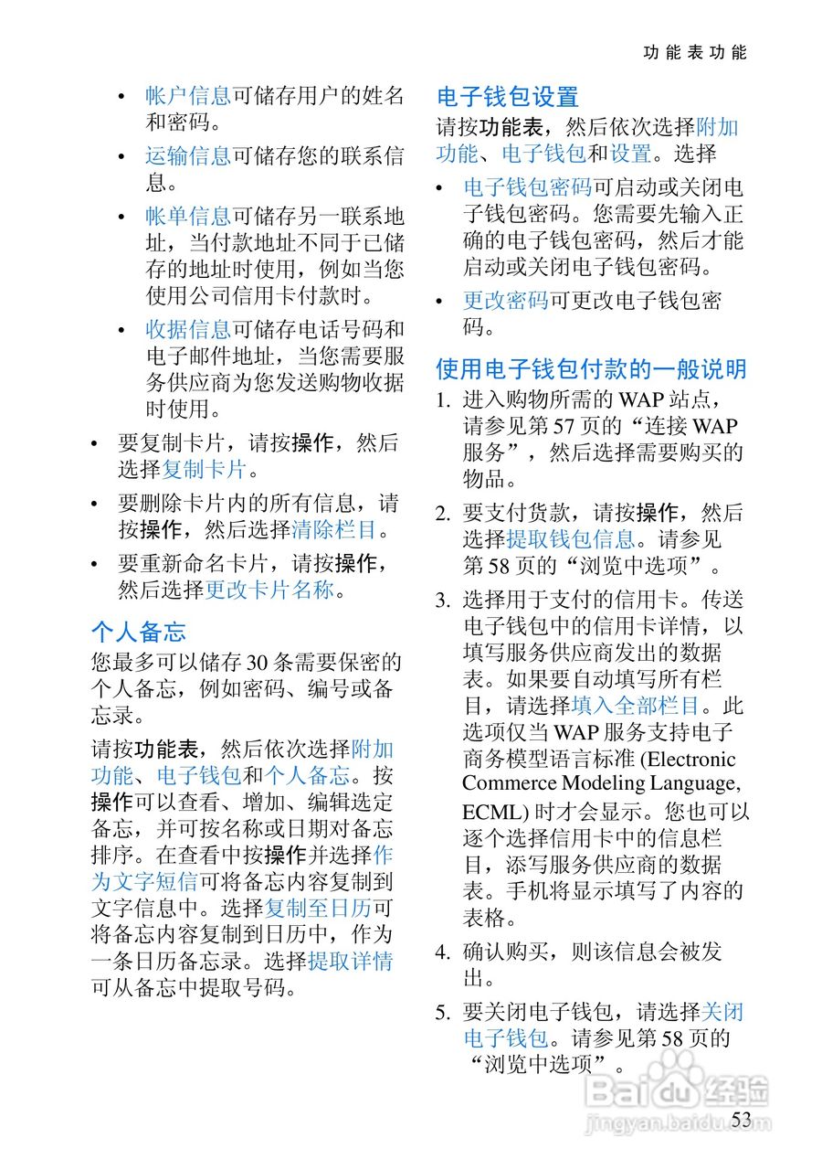 诺基亚6100手机使用说明书:[7]
