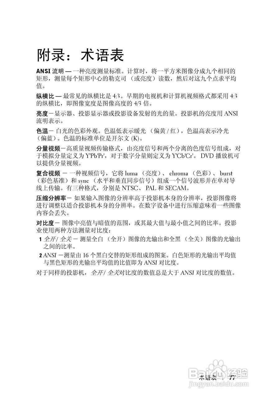 戴尔4310WX投影机使用说明书:[8]