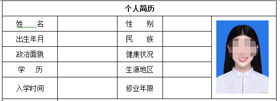 如何在word简历表中插入照片