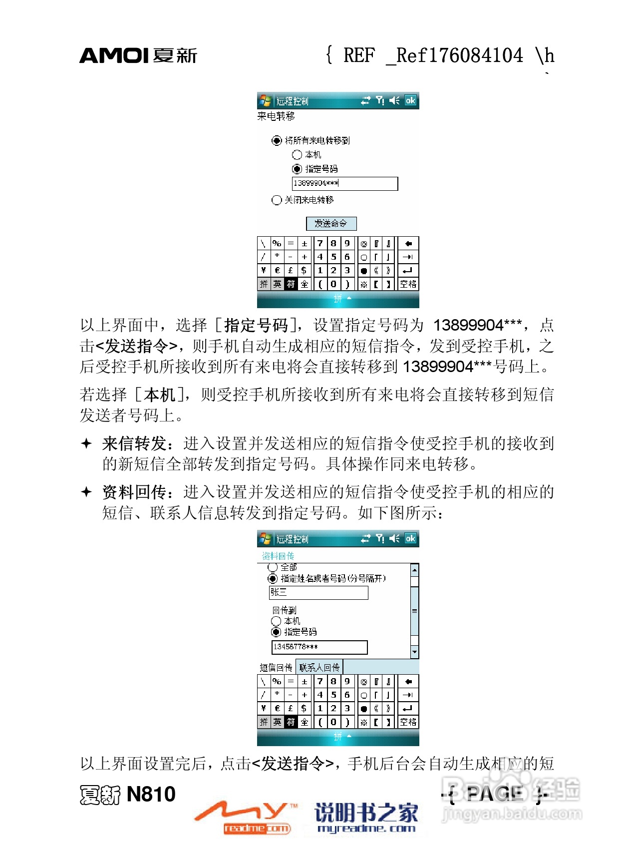 夏新N810手机使用说明书:[13]