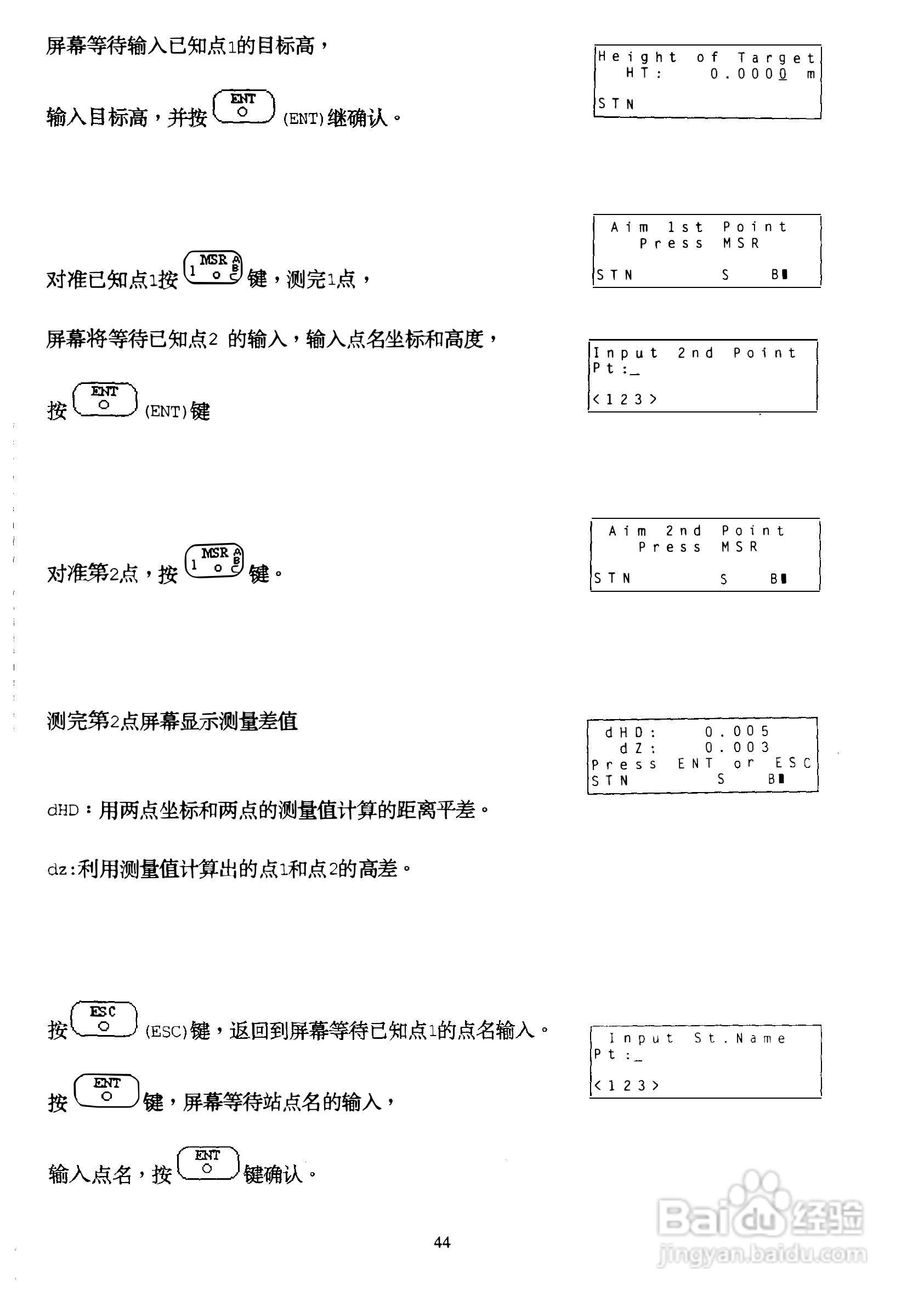 DTM-400系列光测距经纬仪中文说明书:[5]
