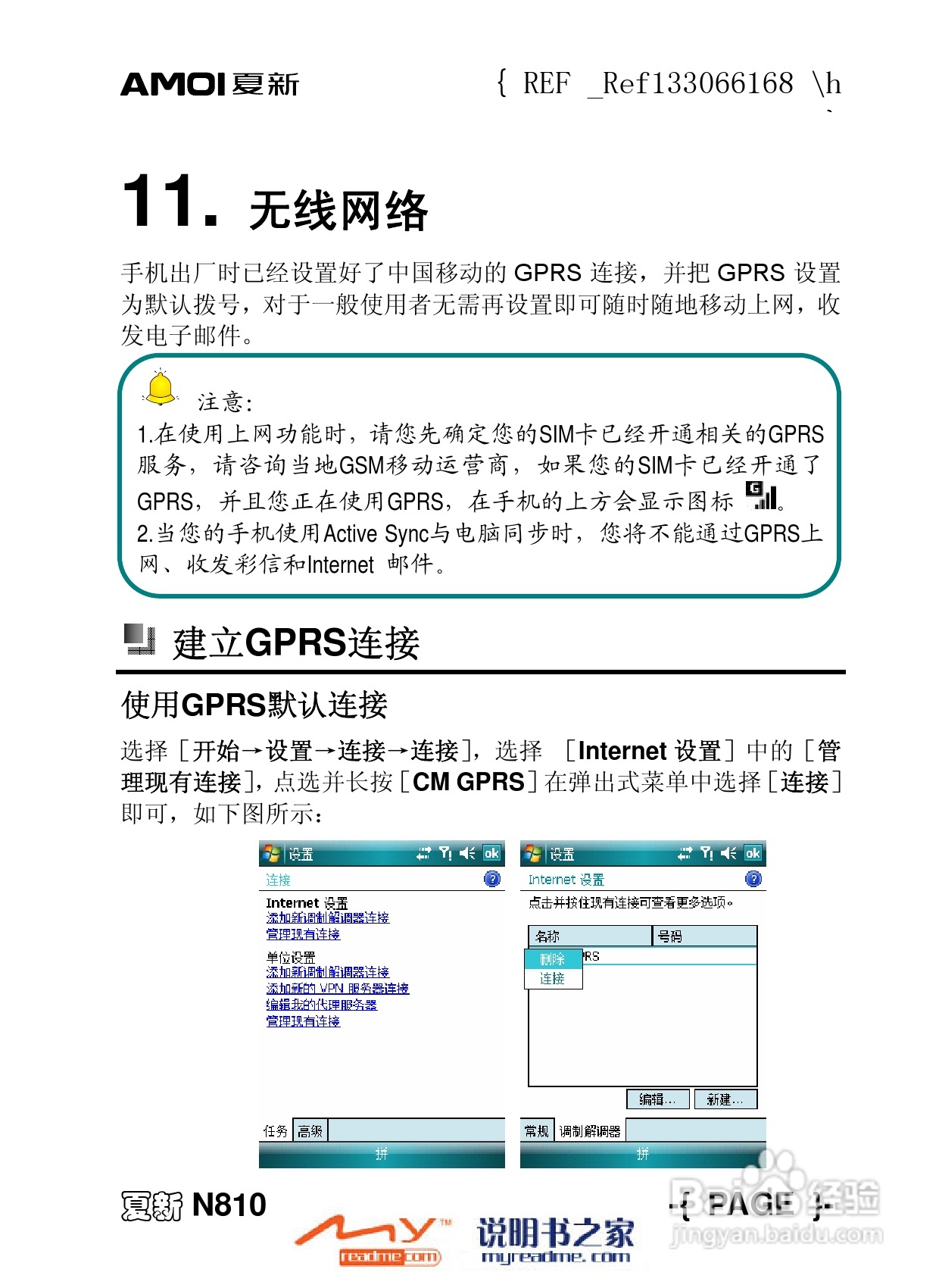夏新N810手机使用说明书:[10]
