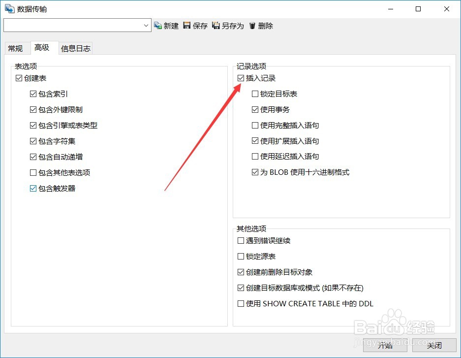 Navicat怎么导出数据结构