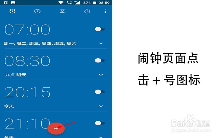 诺基亚6手机设置闹钟的方法