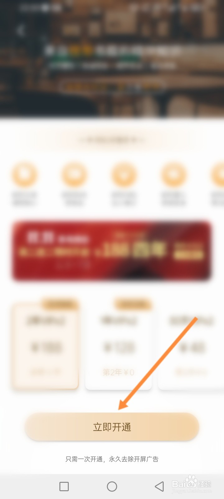 简讯软件怎么开通会员