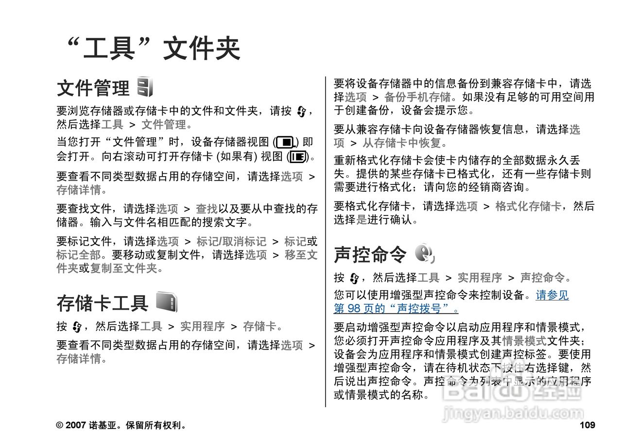 诺基亚N82手机使用说明书:[11]