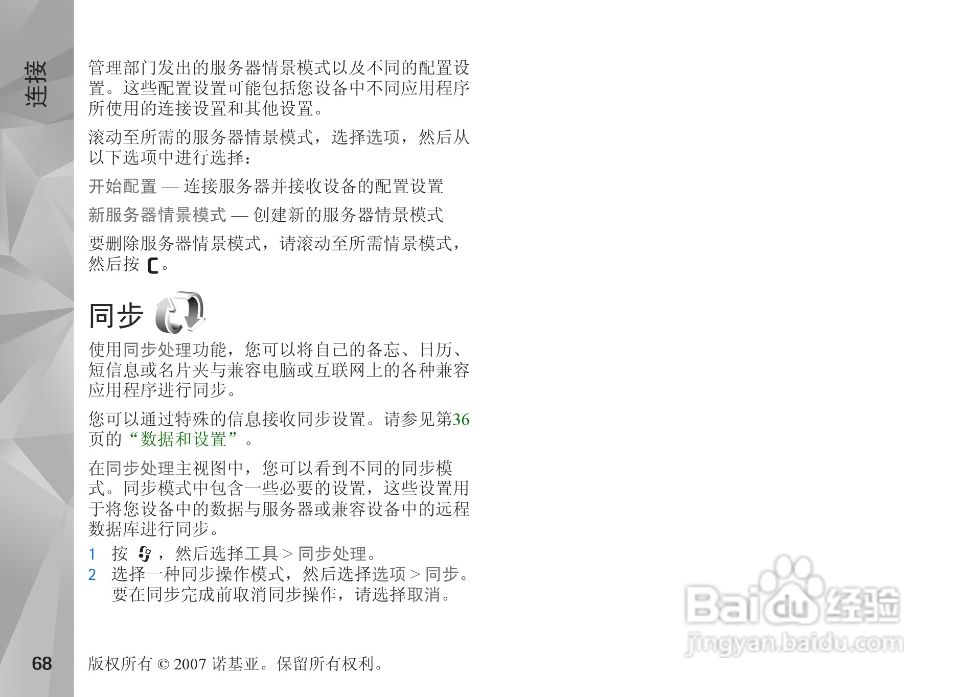 诺基亚N81手机使用说明书:[7]