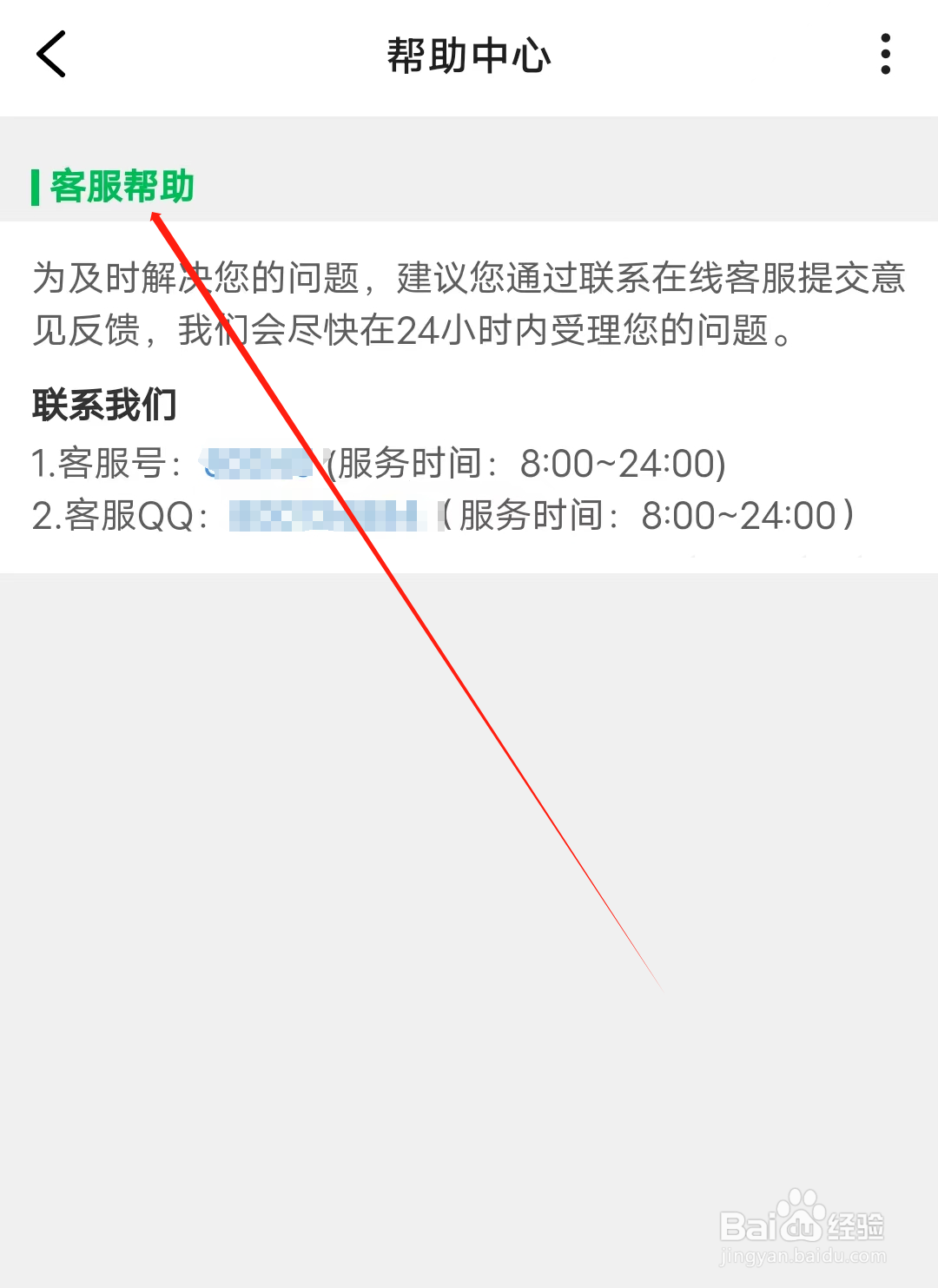 喔喔开黑怎样查看客服帮助