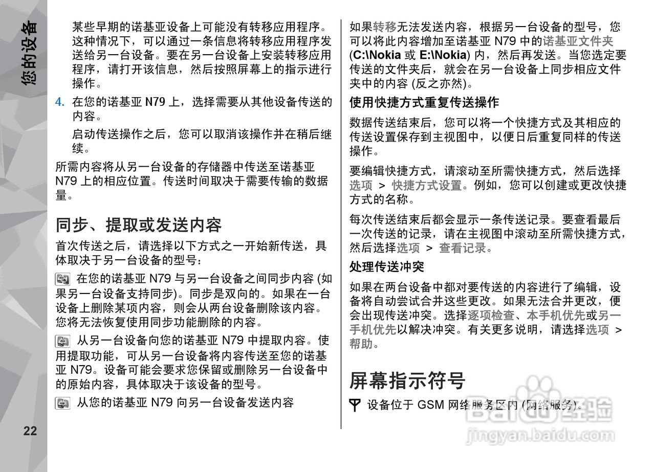 诺基亚N79手机使用说明书:[3]