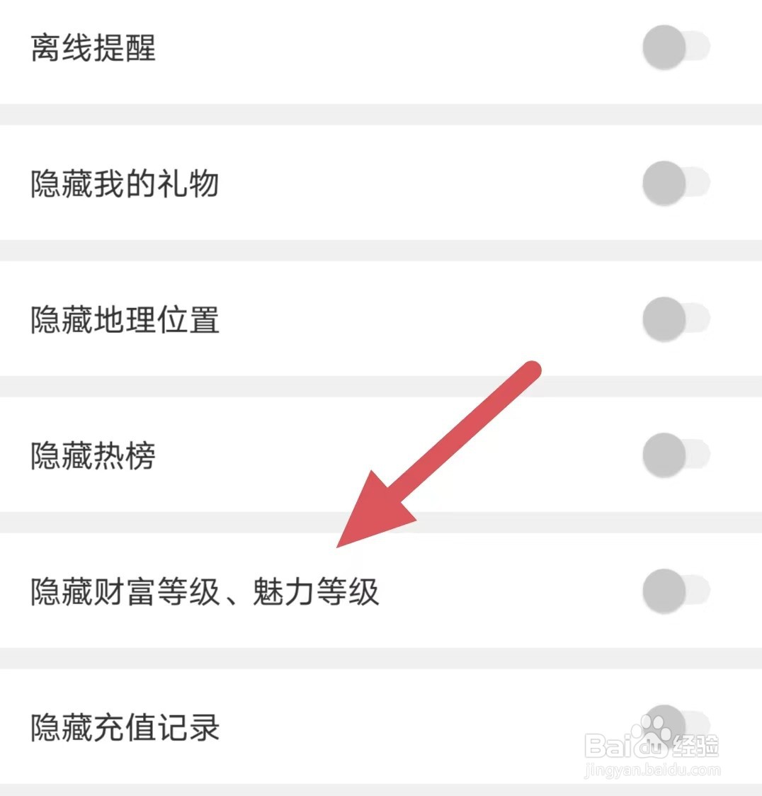 心聊如何关闭隐藏财富等级、魅力等级