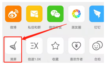 微博小视频怎么清屏