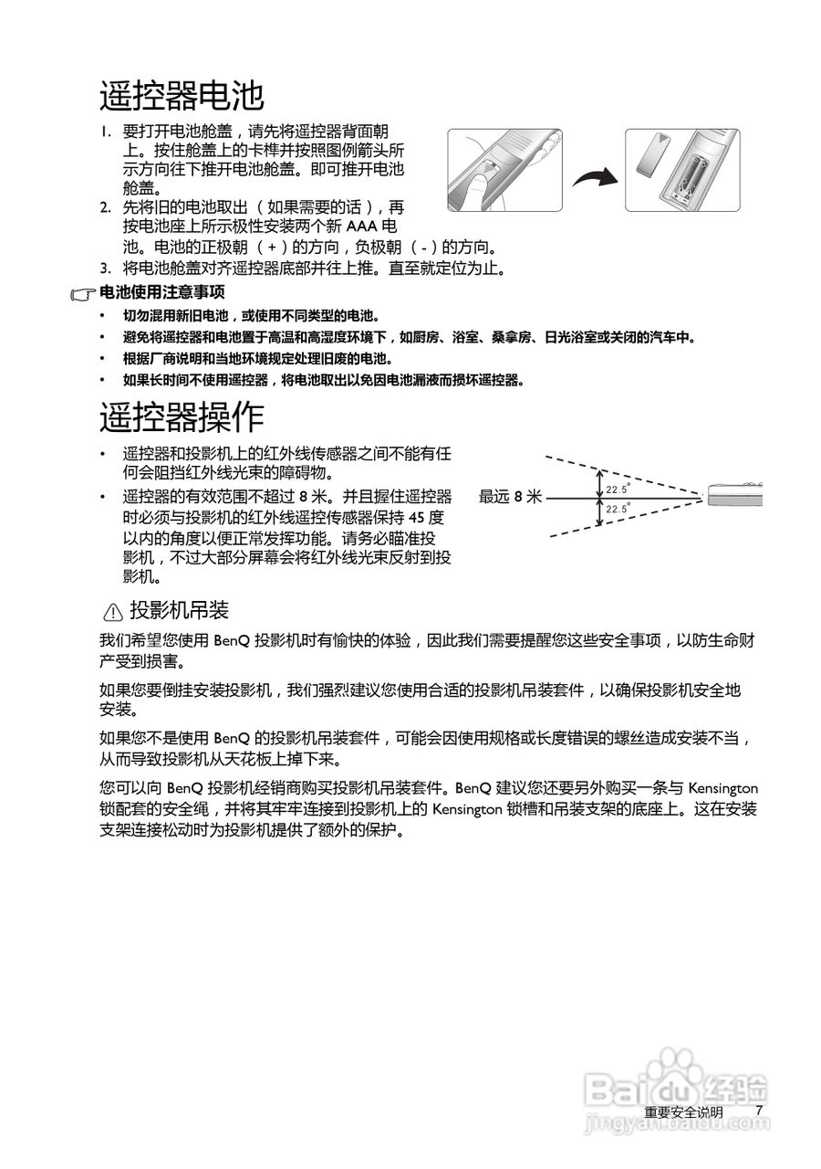 明基W7000投影机使用说明书:[1]