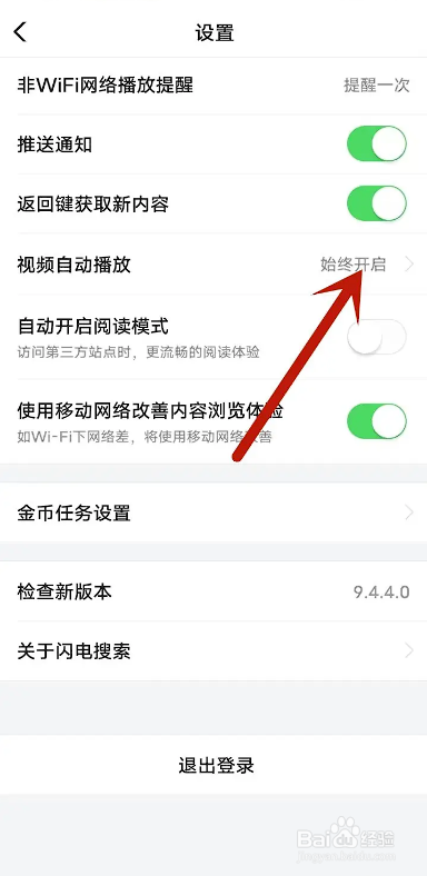 如何使用闪电搜索APP关闭视频自动播放