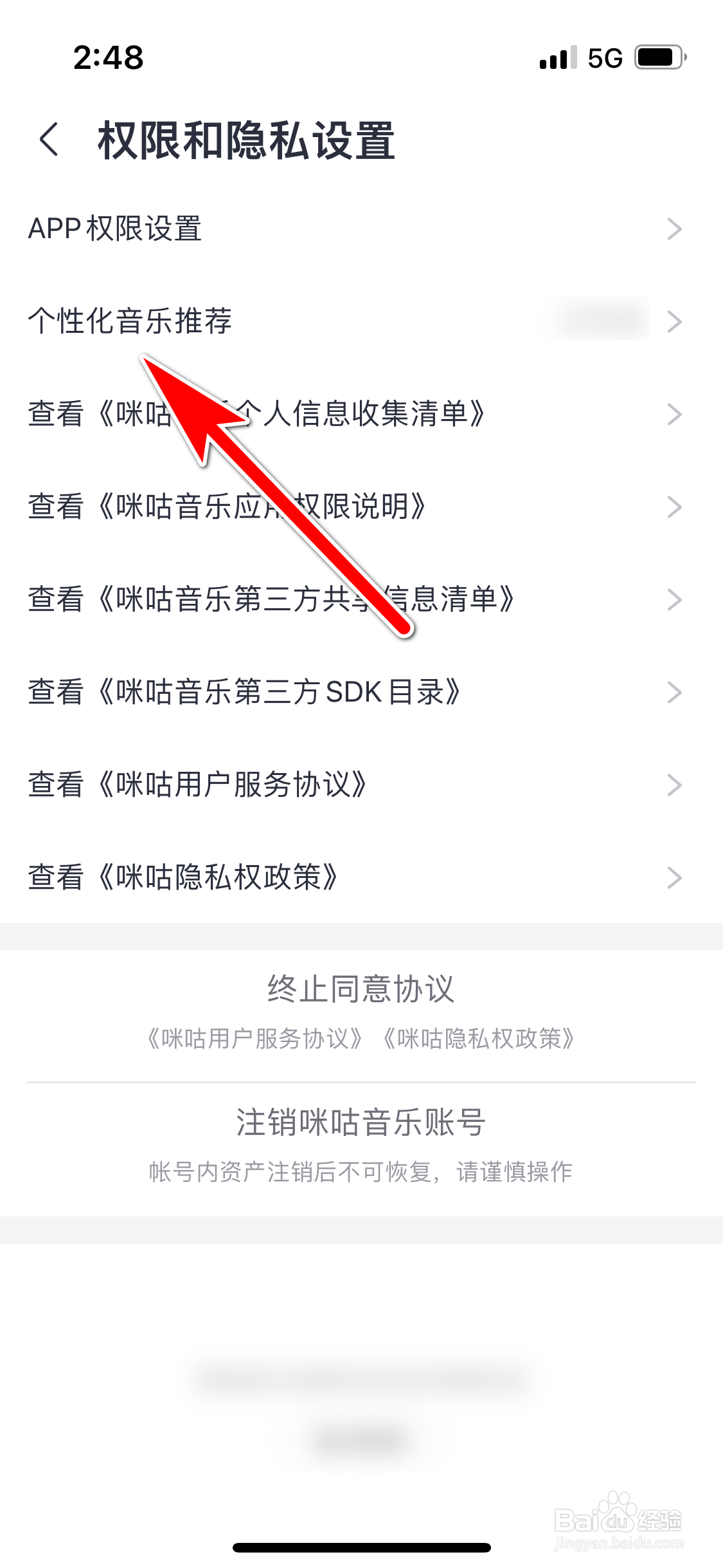 咪咕音乐怎么修改我的音乐喜好标签
