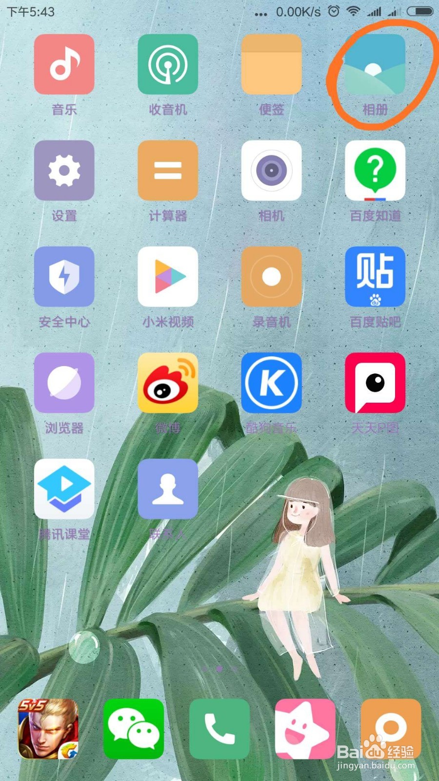 小米手机的私密相册的打开方法