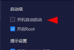 夜神模拟器如何开启开机自动启动