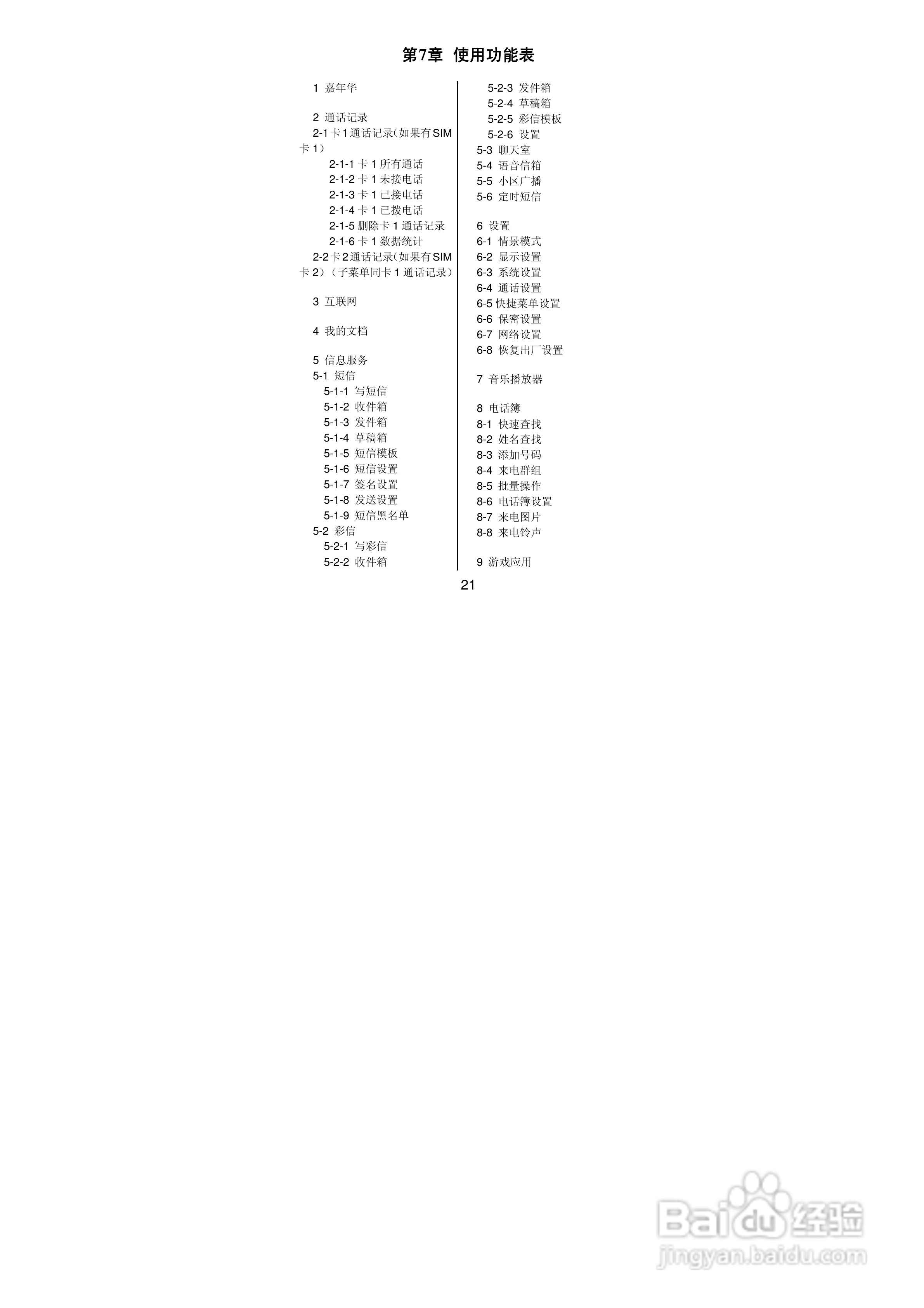 联想Lenovo P60手机使用说明书:[3]