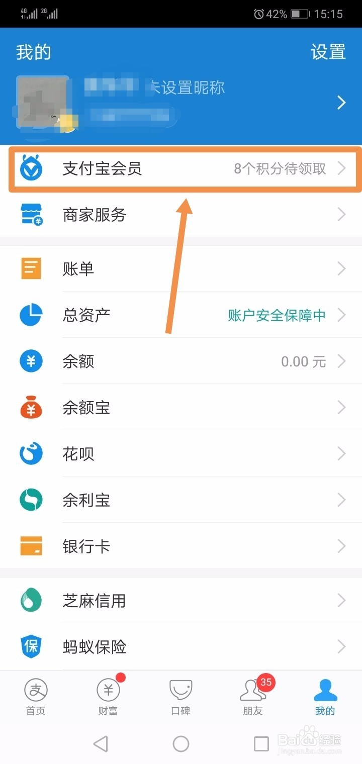 支付宝怎样用积分换红包