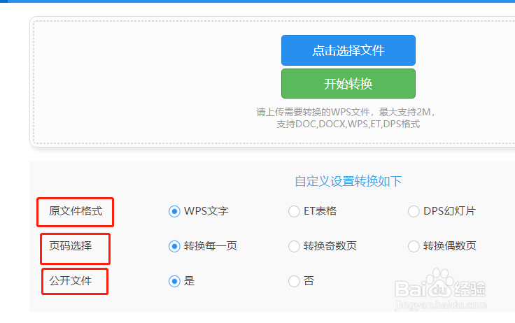 在线将WPS转PDF的方法